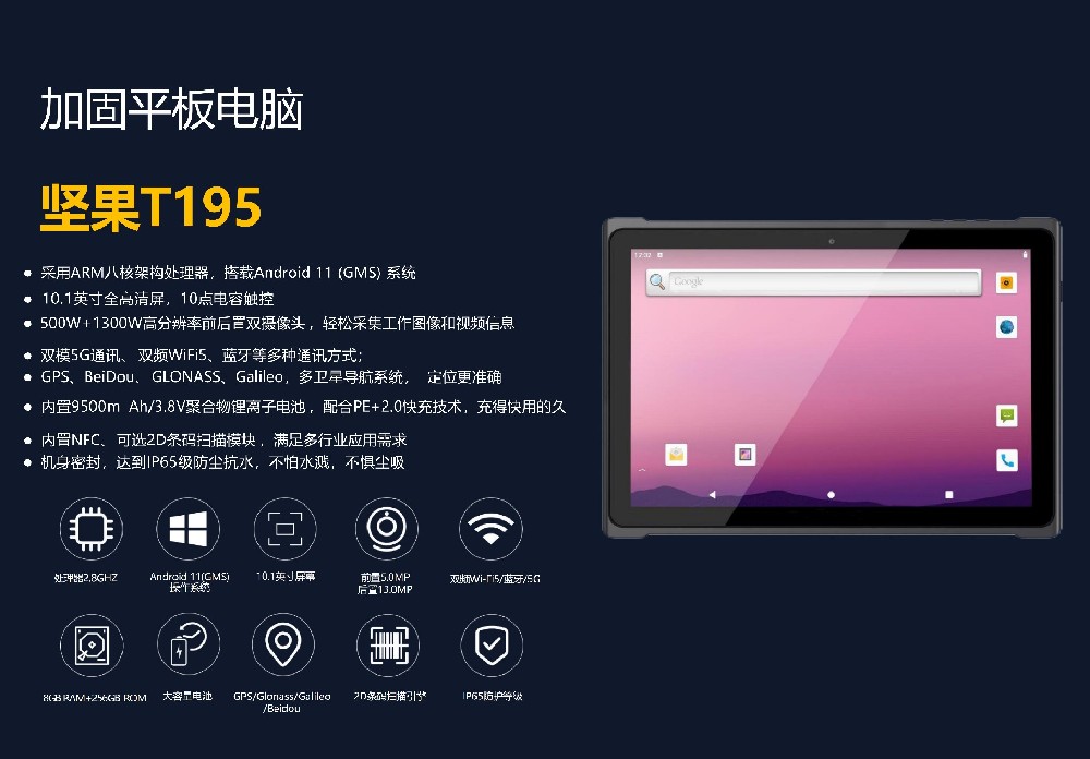 堅(jiān)果T195 10.1英寸5G加固工業(yè)平板 IP65防護(hù)等級(jí) 智能制造專用