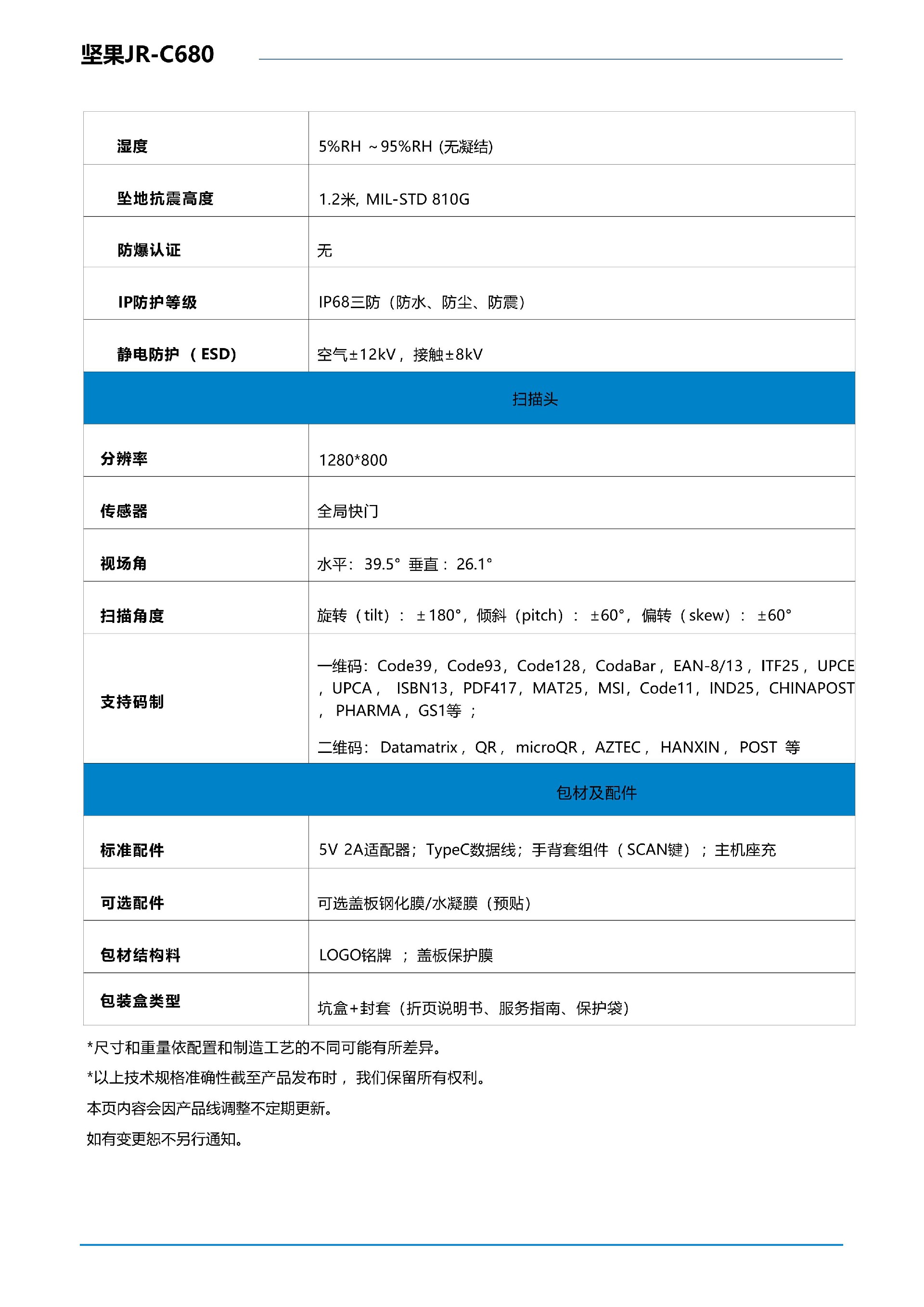 堅果JR-C680穿戴設備規格3